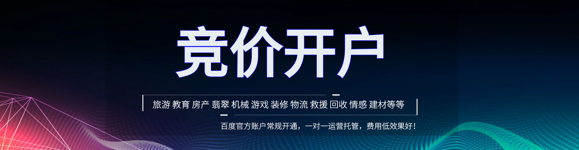 伊犁哈萨克推广竞价